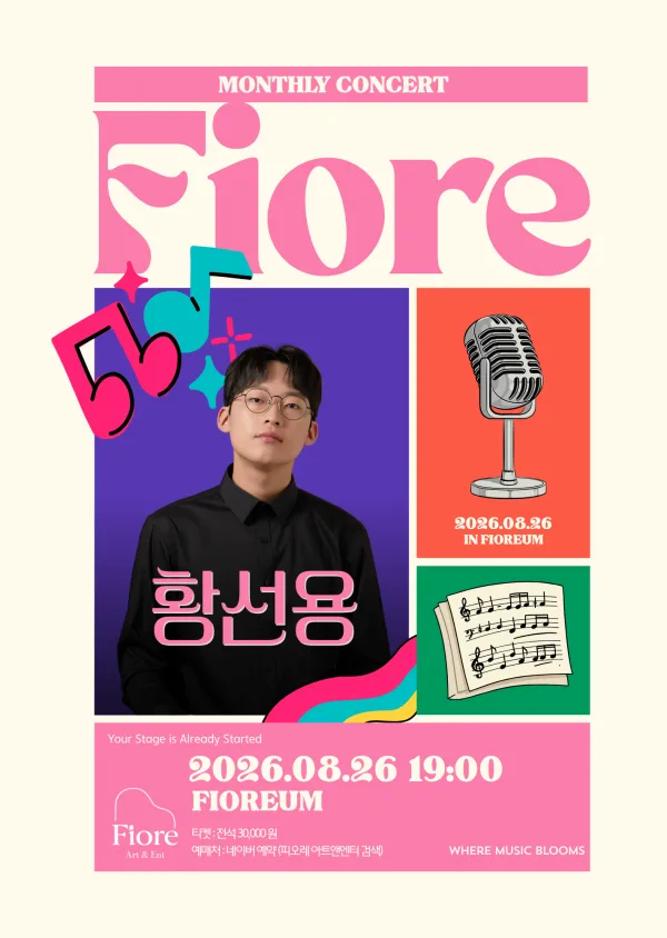 월간 피오레, 황선용 피아니스트 (8월) 공식 포스터