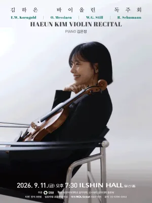 김하은 바이올린 독주회 공식 포스터