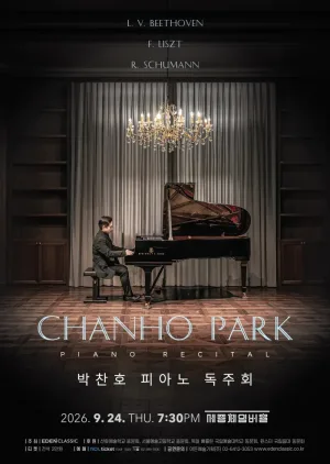 박찬호 피아노 독주회 공식 포스터