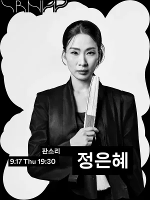 수림 뉴 웨이브, 정은혜: Eot-Pulse 공식 포스터
