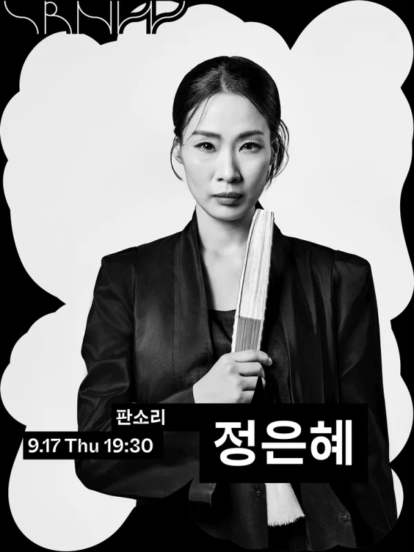 수림 뉴 웨이브, 정은혜: Eot-Pulse 공식 포스터