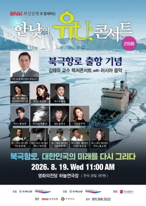 한낮의 유U;콘서트 [부산] (8월) 공식 포스터