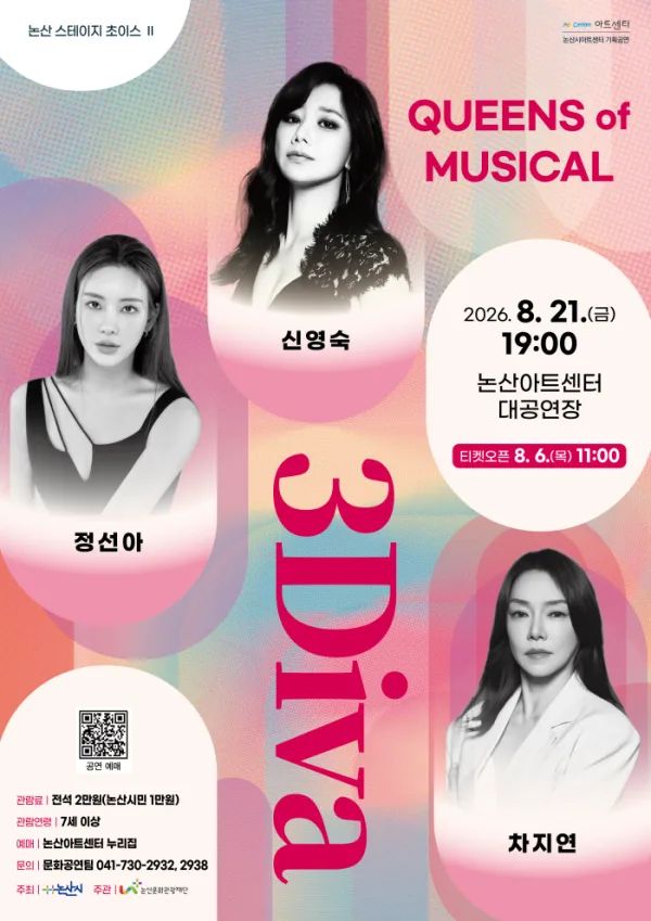 논산 스테이지 초이스 Ⅱ. 뮤지컬 3DIVA 콘서트 공식 포스터
