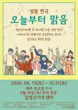 오늘부터 맑음 [전주] 공식 포스터