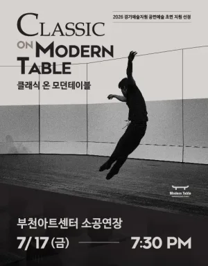 클래식 온 모던테이블 Classic on Modern Table 공식 포스터