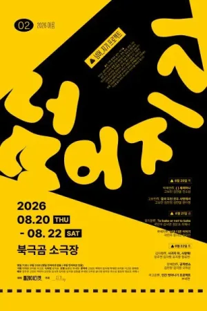 넘어_지기 프로젝트: 퀴어한 퀴어 공식 포스터