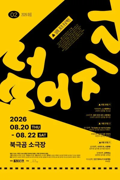 넘어_지기 프로젝트: 퀴어한 퀴어 공식 포스터