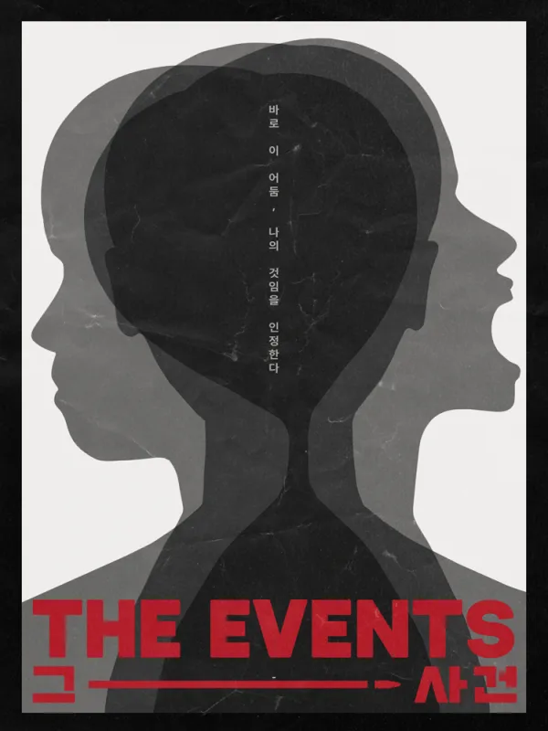 그 사건 (The Events) 공식 포스터