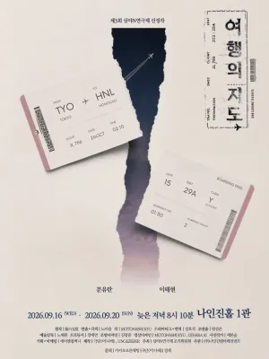 제3회 심야N 연극제, 여행의 지도 공식 포스터