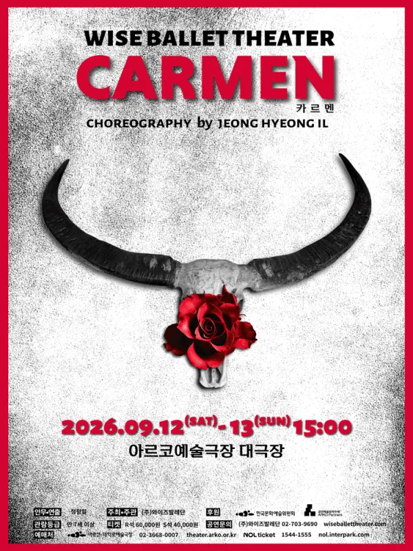 CARMEN 카르멘 공식 포스터