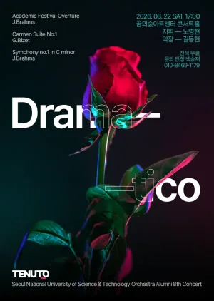 제8회 TENUTO 정기연주회: Dramatico 공식 포스터