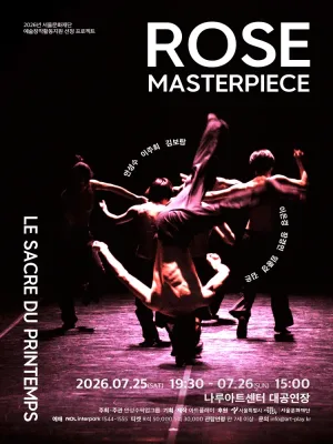 안성수픽업그룹, ROSE: MASTERPIECE 공식 포스터