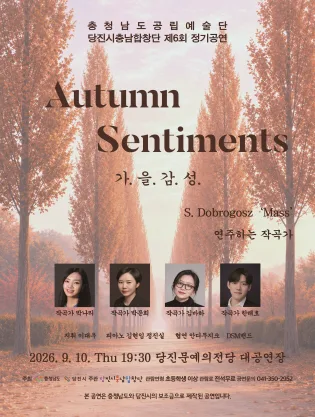 제6회 당진시 충남 합창단 정기 연주회, Autumn Sentiments: 가.을.감.성. [당진] 공식 포스터