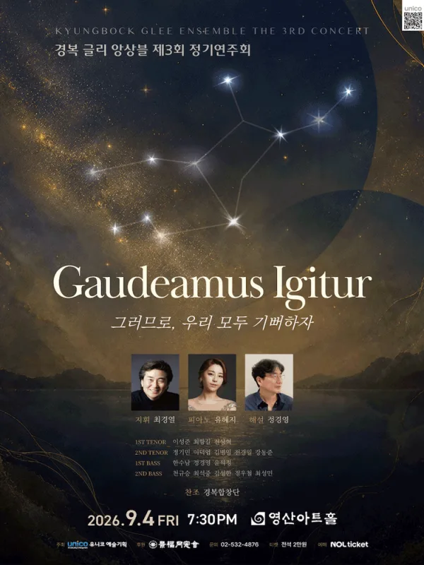 제3회 경복 글리 앙상블 정기연주회: Gaudeamus Igitur (그러므로, 우리 모두 기뻐하자) 공식 포스터