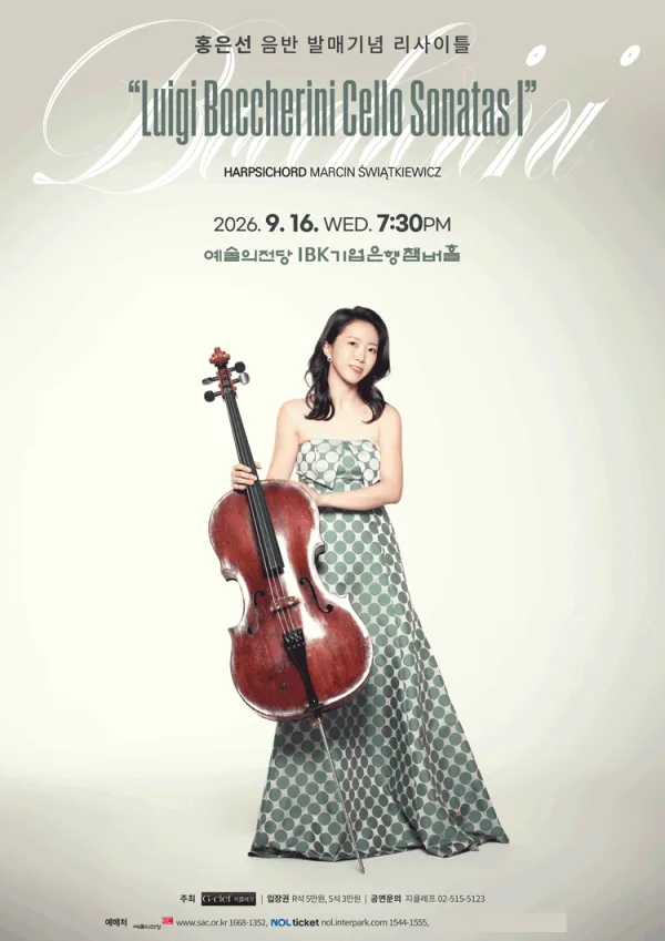 홍은선 음반 발매기념 리사이틀: Luigi Boccherini Cello Sonatas Ⅰ 공식 포스터