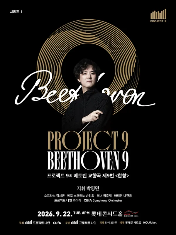 Project 9의 시리즈 1. Beethoven Symphony 9: Choral 공식 포스터