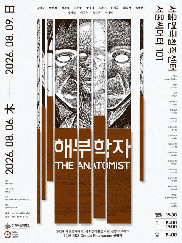 해부학자 포스터
