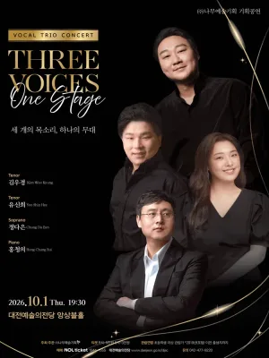 김우경 & 유신희 & 정다은 성악 트리오 리사이틀 [대전] 공식 포스터