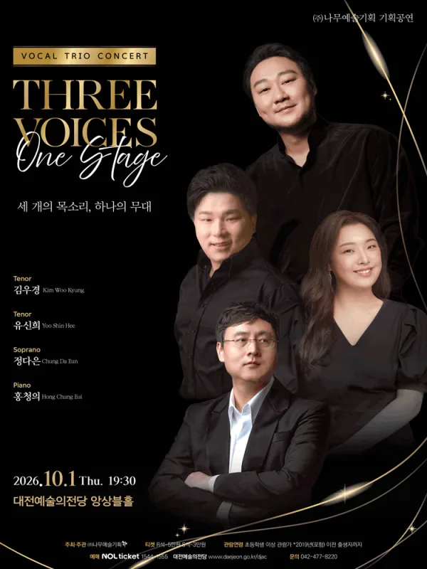 김우경 & 유신희 & 정다은 성악 트리오 리사이틀 [대전] 공식 포스터