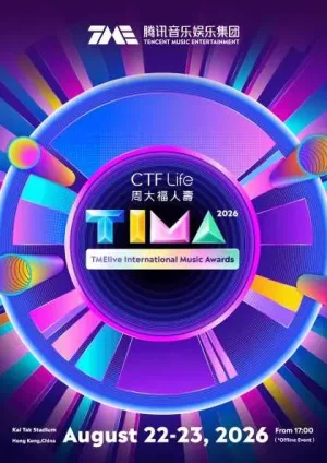TMElive International Music Awards [중국] 공식 포스터