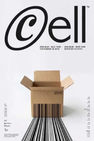 CELL [서울 영등포] 공식 포스터