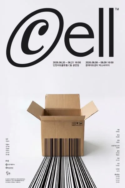 CELL [서울 영등포] 공식 포스터