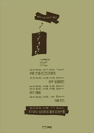 nib.archive 전국 클럽투어: idea of nib [서울 (앵콜) ] 공식 포스터