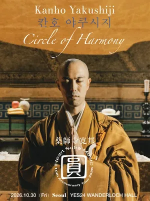 칸호 야쿠시지 첫 내한공연, 10주년 월드투어: Circle of Harmony 공식 포스터