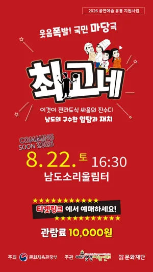 최고네 [무안] 공식 포스터