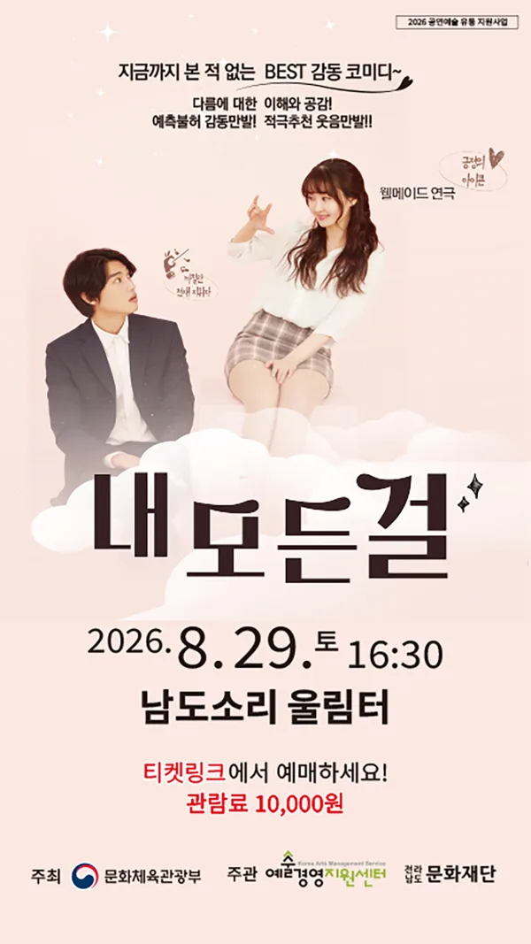 내 모든 걸 [무안] 공식 포스터