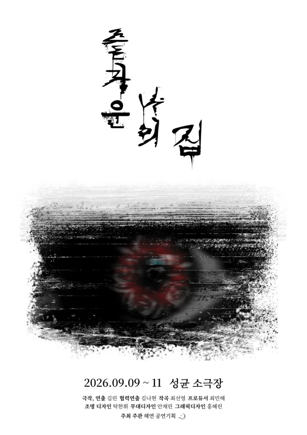 즐거운 나의 집 공식 포스터