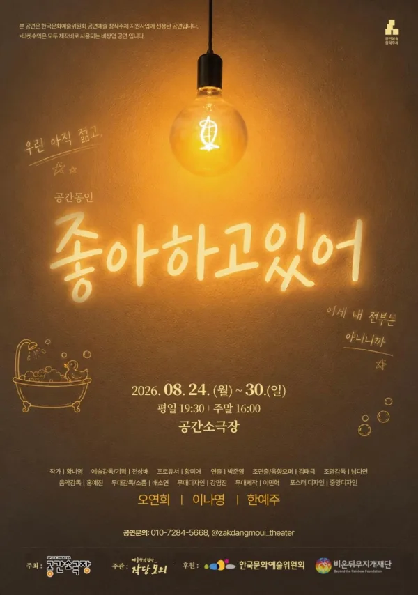 좋아하고있어 [부산] 공식 포스터