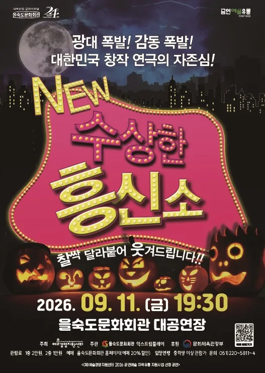수상한 흥신소 [부산] 공식 포스터
