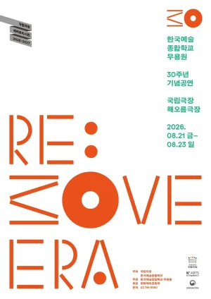 한국예술종합학교 무용원, RE: MOVE ERA (리 무브 에라) 공식 포스터