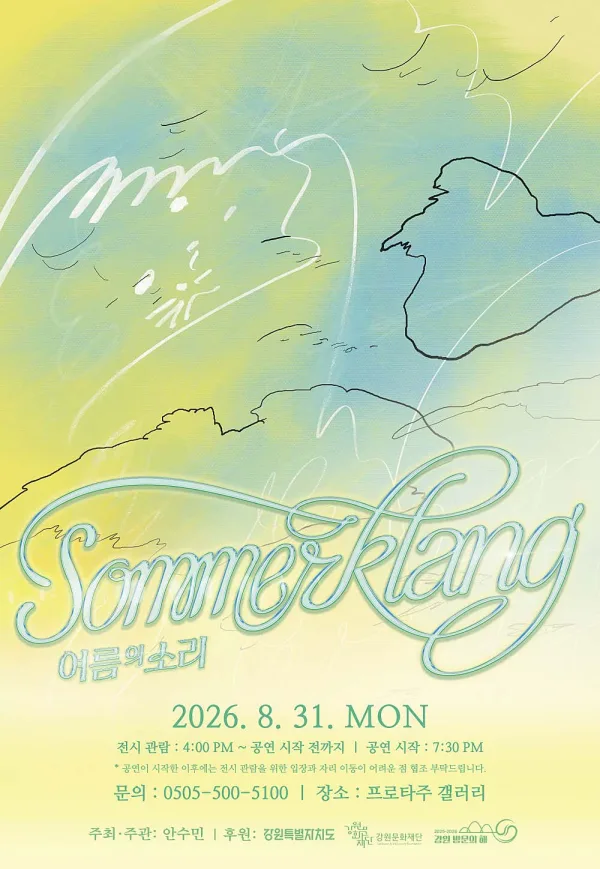 Sommerklang: 여름의 소리 공식 포스터