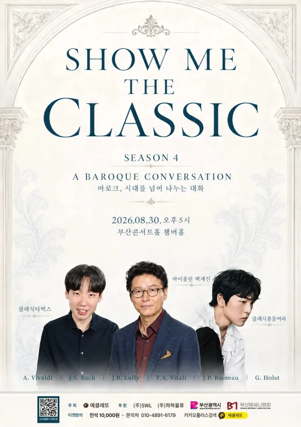 쇼미더클래식 시즌 4: A Baroque Conversation 질서와 생동, 바로크 두 거장의 대화 [부산] 공식 포스터