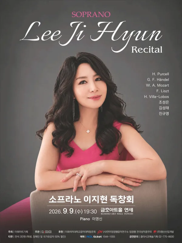 소프라노 이지현 독창회 공식 포스터