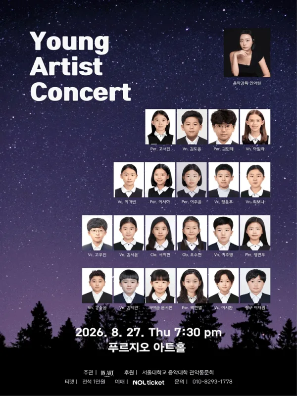 영 아티스트 콘서트 (Young Artist Concert) 공식 포스터