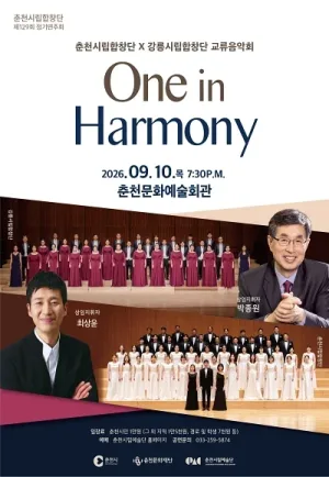 제129회 춘천 시립합창단 정기 연주회 [춘천] 공식 포스터