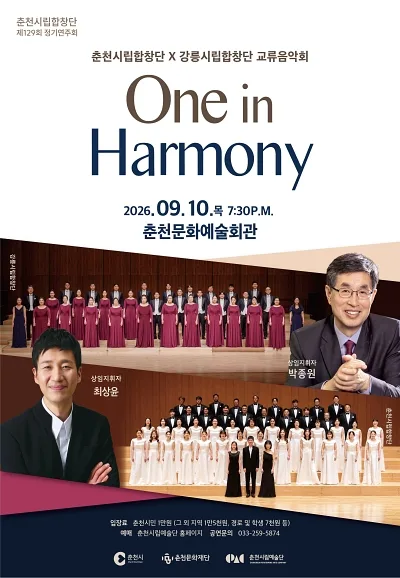 제129회 춘천 시립합창단 정기 연주회 [춘천] 공식 포스터