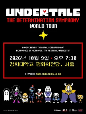 UNDERTALE: The Determination Symphony [서울] 공식 포스터