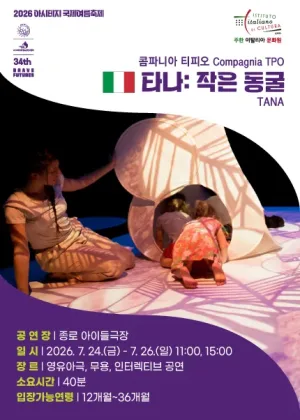 아시테지 국제여름축제, 타나: 작은 동굴 공식 포스터