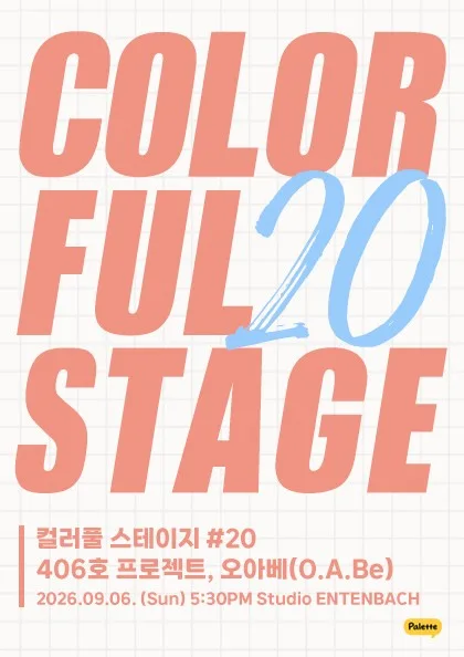 컬러풀 스테이지 #20: 오아베, 406호 프로젝트 공식 포스터