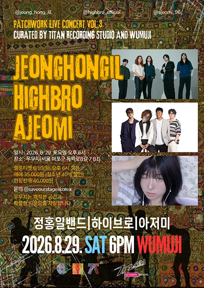 PATCHWORK Vol.3 정홍일밴드 X 하이브로 X 아저미 공식 포스터