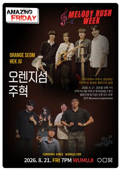 경이로운 금요일: Melody Rush Week, 오렌지섬 X 주혁 공식 포스터