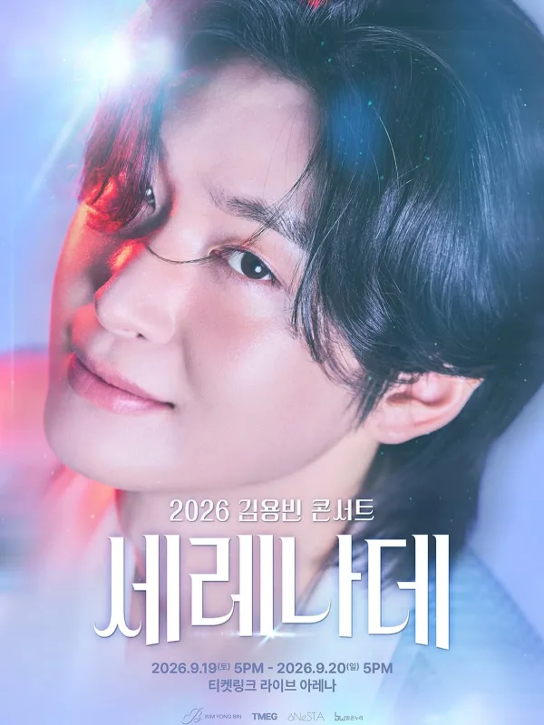 김용빈 콘서트: 세레나데 공식 포스터