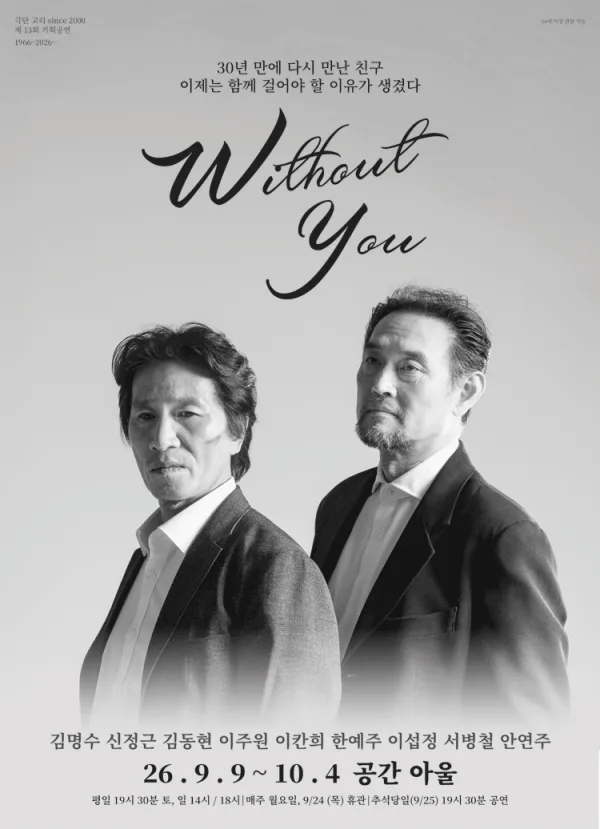 너 없이 공식 포스터