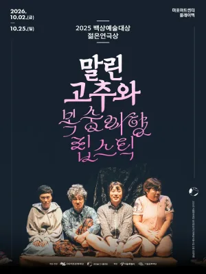 말린 고추와 복숭아향 립스틱 공식 포스터