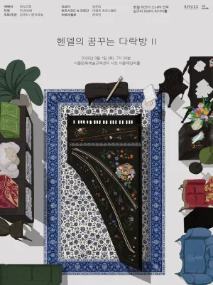 김규리 리코더 리사이틀, 헨델의 꿈꾸는 다락방 Ⅱ: 리코더 소나타 전곡 공식 포스터