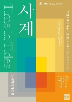 부산발레시즌Ⅱ. 사계: Time in Tides 공식 포스터